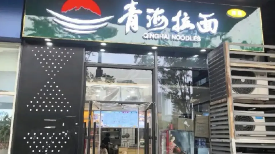 多地拉面门店改叫青海拉面 近40年品牌错位引参与讨论