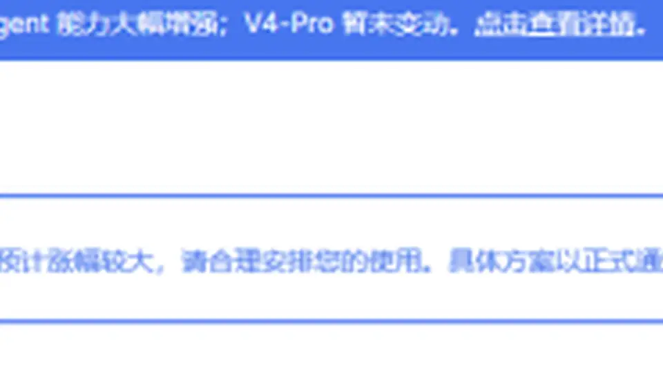 DeepSeek开放平台拟上调API服务定价 后续细则待官宣
