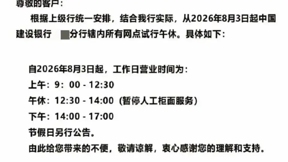“我午休你也午休”！银行试点午休1.5小时，多方发声