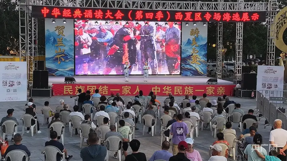 雅言诵经典 诗韵润西夏