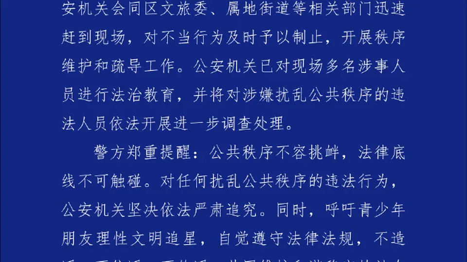 警方通报时代峰峻楼下冲突事件，街头施暴不可容忍，公共秩序不容践踏