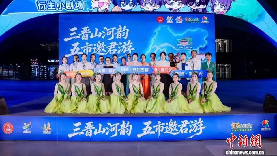 抱团拓市场 山西中部五市赴京推介文旅资源
