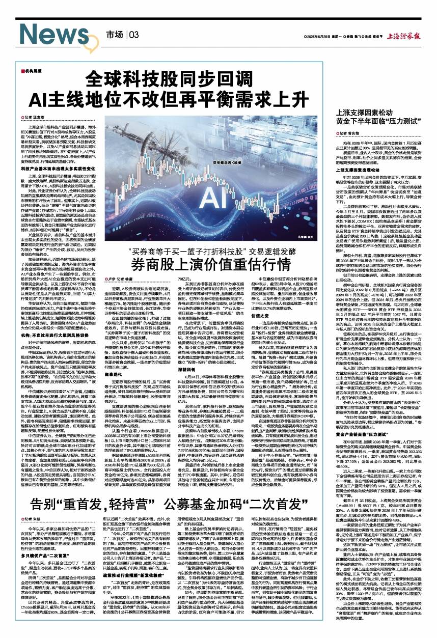 “买券商等于买一篮子打折科技股”交易逻辑发酵 券商股上演价值重估行情