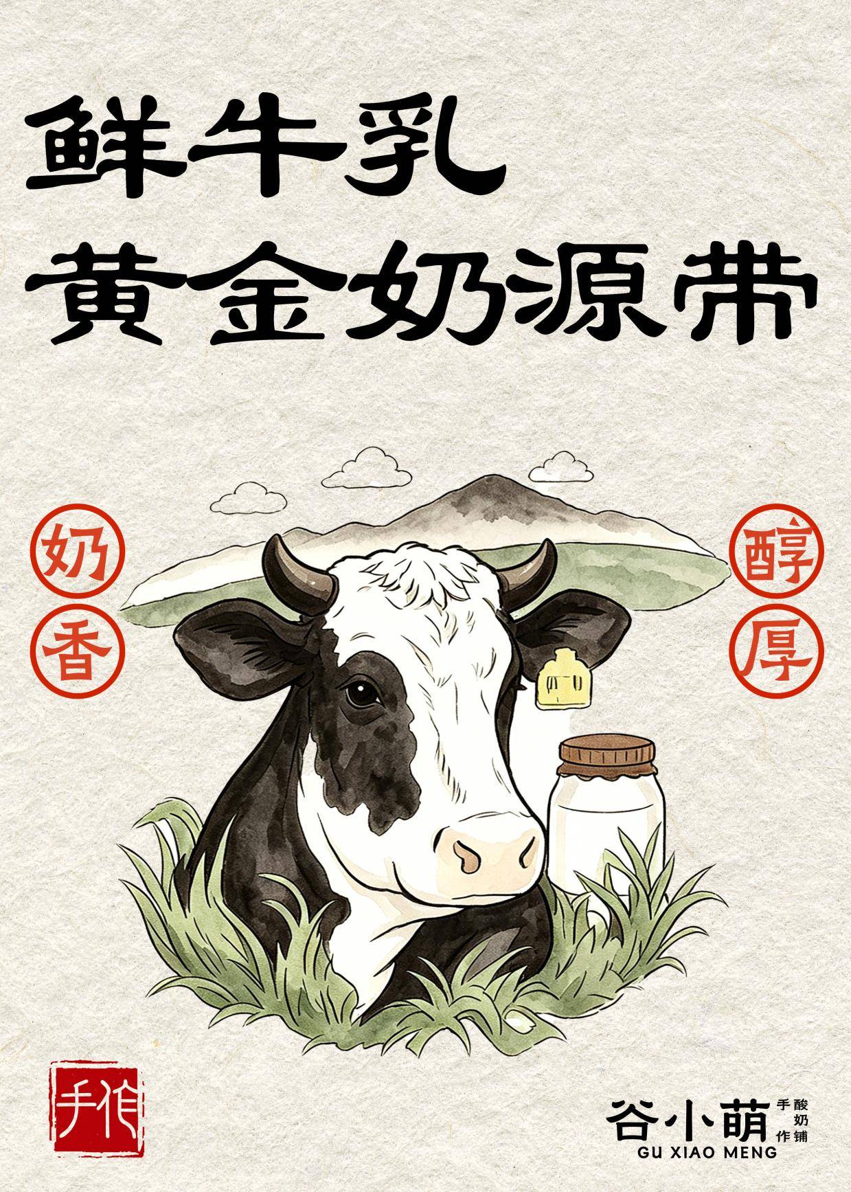 2026年创业首选：揭秘谷小萌酸奶加盟诚信背后的官方联系之道