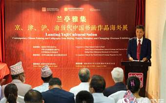 “兰亭雅集：京、津、沪、渝中国当代书画海外展”在加德满都开幕