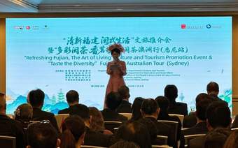 “清新福建·闽式生活”文旅推介会在悉尼举行
