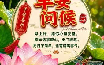 每天早上,都有美好的祝愿