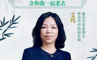 文学会客厅|鲁迅文学奖得主艾玛:我写过的那些人,会和我一起老去