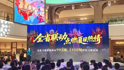 2026陕西省暑期文旅消费季暨第十届陕西旅游消费季启动