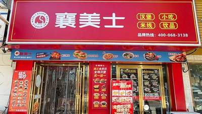 襄美士峪山店周年庆典：一场味蕾与福利的欢聚盛宴
