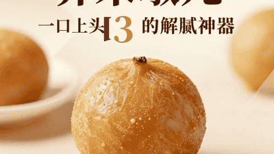 芥末墩儿：一口上头！老北京宴席上的解腻神器