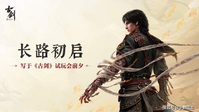 《古剑》41分钟实机展示 四场Boss战酣畅淋漓