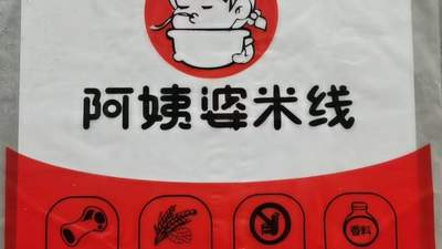 阿姨婆过桥米线：烟台深夜暖心小吃