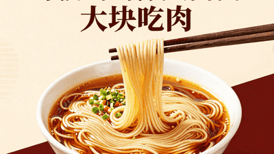 当涂大肉面：历史与味蕾的千年交响