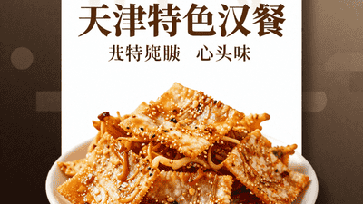 锅巴菜咸香入味！天津特色早餐，老天津人的心头好