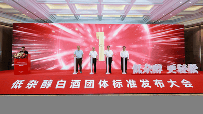 低杂醇白酒团体标准发布大会燃情启幕 行业大咖与消费者共见证品质革新