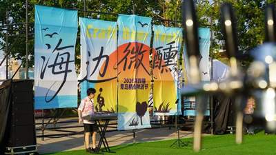 来青岛第一海水浴场逛精酿啤酒节 踏浪之余畅享本土风味与浪漫时光