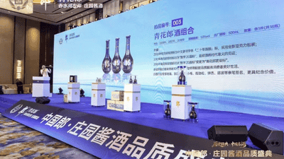 39%vol青花郎京津冀销售发布白酒泰斗共鉴庄园酱酒品质魅力