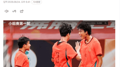 U17国足绝杀阿森纳青年队引热议 亲历这场赛事的观众直呼过足瘾