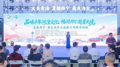 双城文旅农联动 西宁海东邀南京观众体验特色产业与旅游合作新机遇