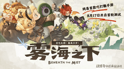 8月17日《雾海之下》首测招募开启 到西幻风游戏里玩“吃打撤”来攒能力打架撤离