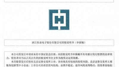 恒业股份副总邹旭峰兼任董秘，曾是国网浙江电力某下属公司高层副职