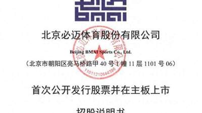 “衣食住”主板IPO，必迈体育董事长张志勇尚未偿还1.75亿元借款