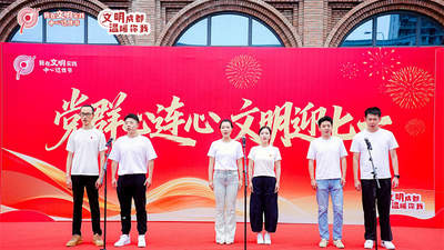 成都开展“我在文明实践中心过佳节”活动