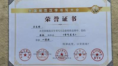 翰墨载誉传文脉 关东画家吴长禄斩获全国规范汉字书写大会国画类一等奖