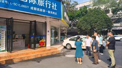 整治旅游市场乱象 四川文旅服务集团护航暑期旅游