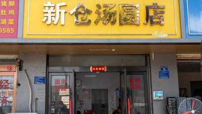 【乐在新仓】美食篇丨爱糯叽叽的人有福了