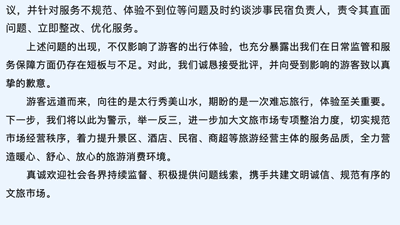 河南新乡通报“游客因换店住被民宿老板尾随到晚上”：已责令涉事民宿整改