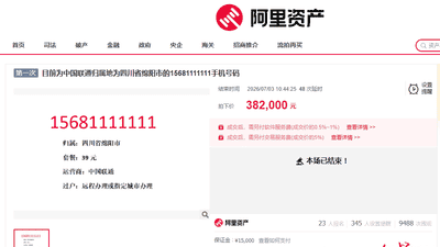 38.2万！四川绵阳一尾号1111111手机号被拍卖，过户后无最低消费
