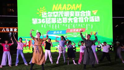 达茂旗第36届那达慕大会推介活动走进广东惠州