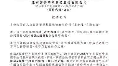 A股辅导备案撤回？智谱：报道失实 有恶意炒作之嫌