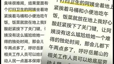 保洁阿姨“自愿”在厕所吃饭，比“被迫”更让人心酸丨中听