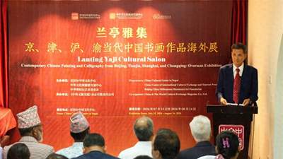 “兰亭雅集：京、津、沪、渝中国当代书画海外展”在加德满都开幕
