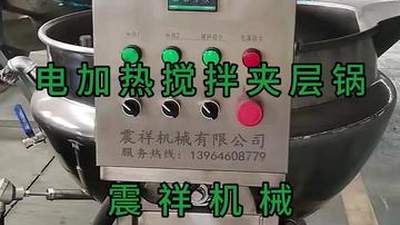 电加热夹层锅 酱料搅拌炒锅 凉粉熬制熟食卤煮夹层锅