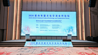 大足石刻亮相 2026面向东盟文化交流合作论坛,携手东盟遗产地共建跨境文化合作新格局
