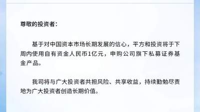 又见私募大手笔自购