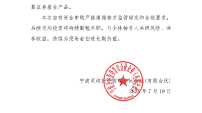 灵均投资:将以自有资金2亿元参与申购公司旗下私募基金产品