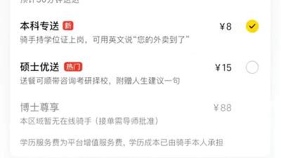 美团否认网传按学历收费配送服务 称从未上线