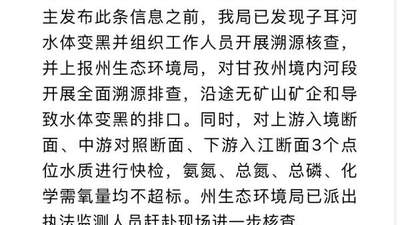 官方通报雅砻江黑水事件:排查无矿山企业排污口 水质检测未超标
