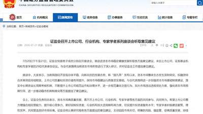 证监会座谈会关注规范量化交易资本市场高质量发展