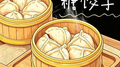 永昌“十八子”之糖饺子