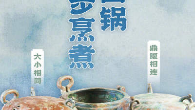汉代四连铜鼎：烹煮自由的创新设计