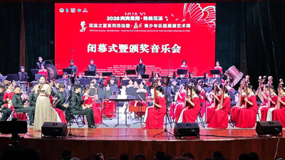 2026“爽爽贵阳 秀美花溪”系列活动之聂耳青少年乐团艺术周落幕 千余名各地少年乐手花溪共赴音乐之夏