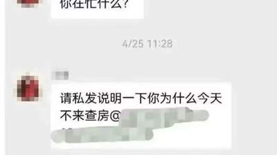 广州一医生被指发布“除非死人，不要临时请假”，院方回应：知道此事，正在核查