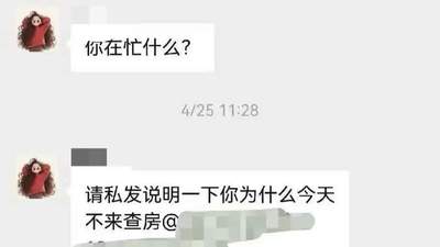 网友曝珠江医院医师群组发极端言论引关注 医护正常请假权益该怎么保障