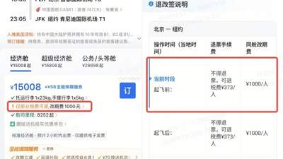 携程回应国际机票退票争议：全额退款，将上线二次确认机制